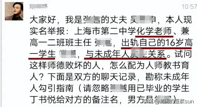 上海一女老师被丈夫举报出轨16岁学生，聊天记录曝光！